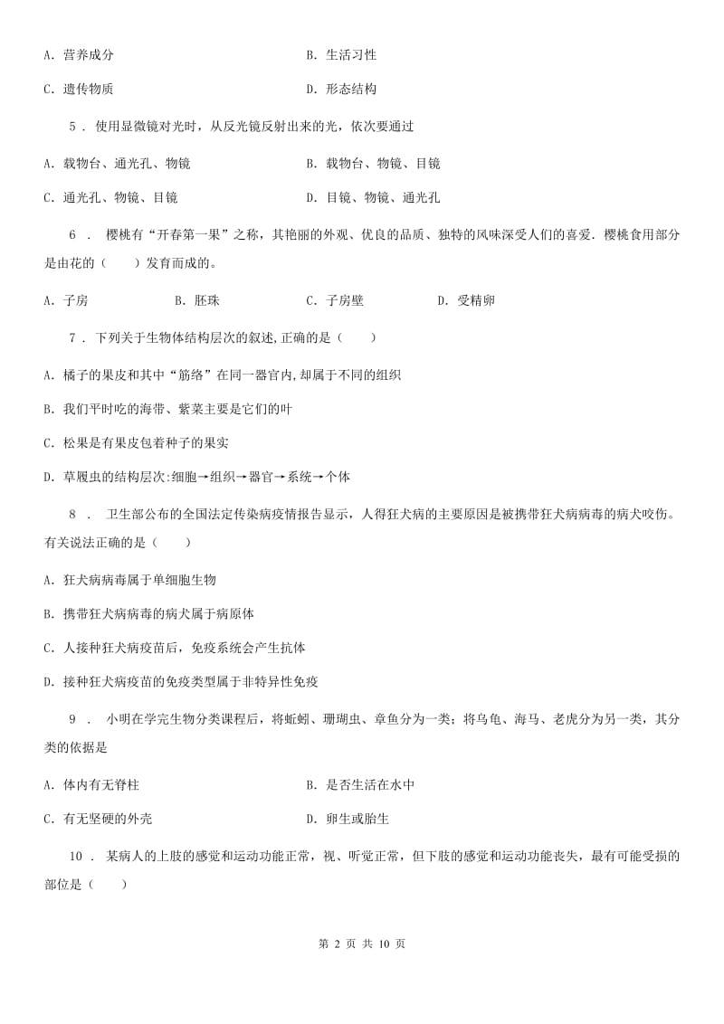 南京市2020年（春秋版）八年级下学期期末模拟生物试题C卷_第2页