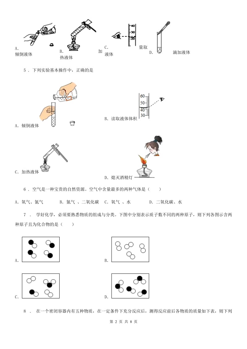 沈阳市2019-2020年度九年级上学期第一次月考化学试题（I）卷_第2页