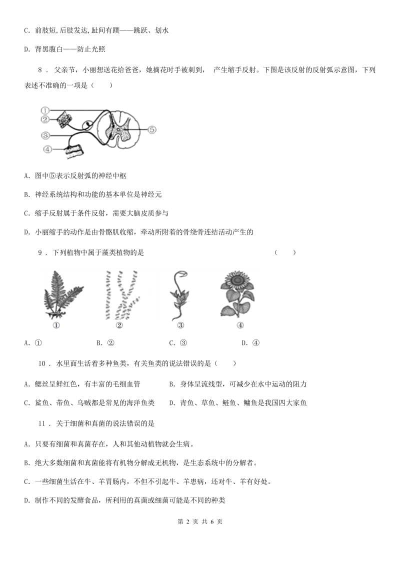 拉萨市2019年九年级中考生物总复习单元检测题(五)B卷_第2页