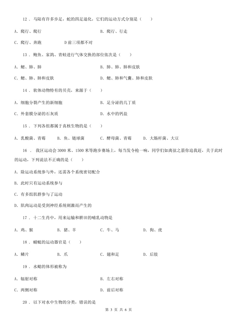 拉萨市2019年九年级中考生物总复习单元检测题(五)B卷_第3页