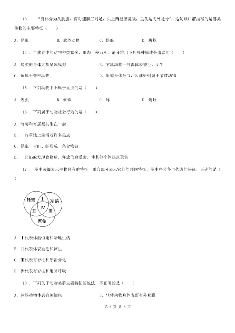 南昌市2019年八年级上学期期中生物试题（II）卷_第3页