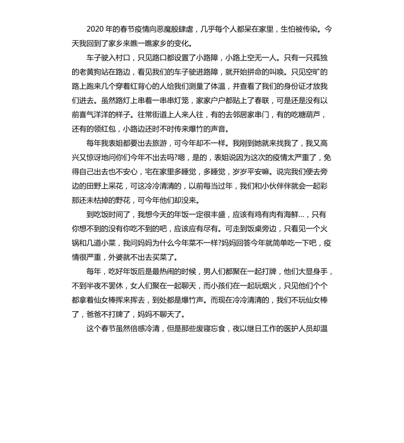 2020观看讲战疫故事铸强国使命同上一堂思政课心得体会作文5篇_第2页