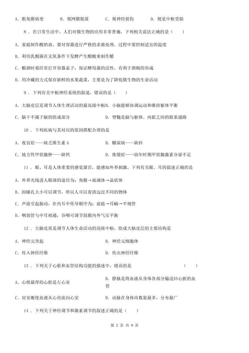 黑龙江省2019年七年级（下）6月考试生物试题C卷_第2页