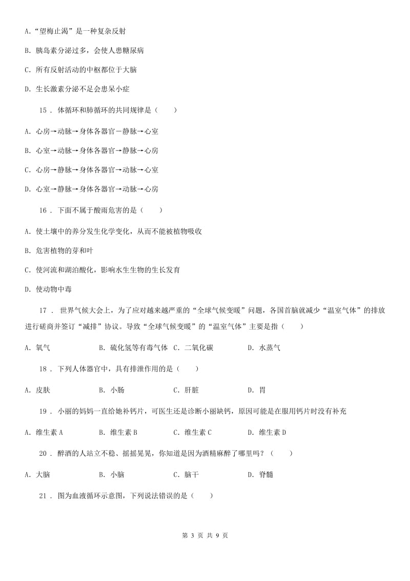 黑龙江省2019年七年级（下）6月考试生物试题C卷_第3页