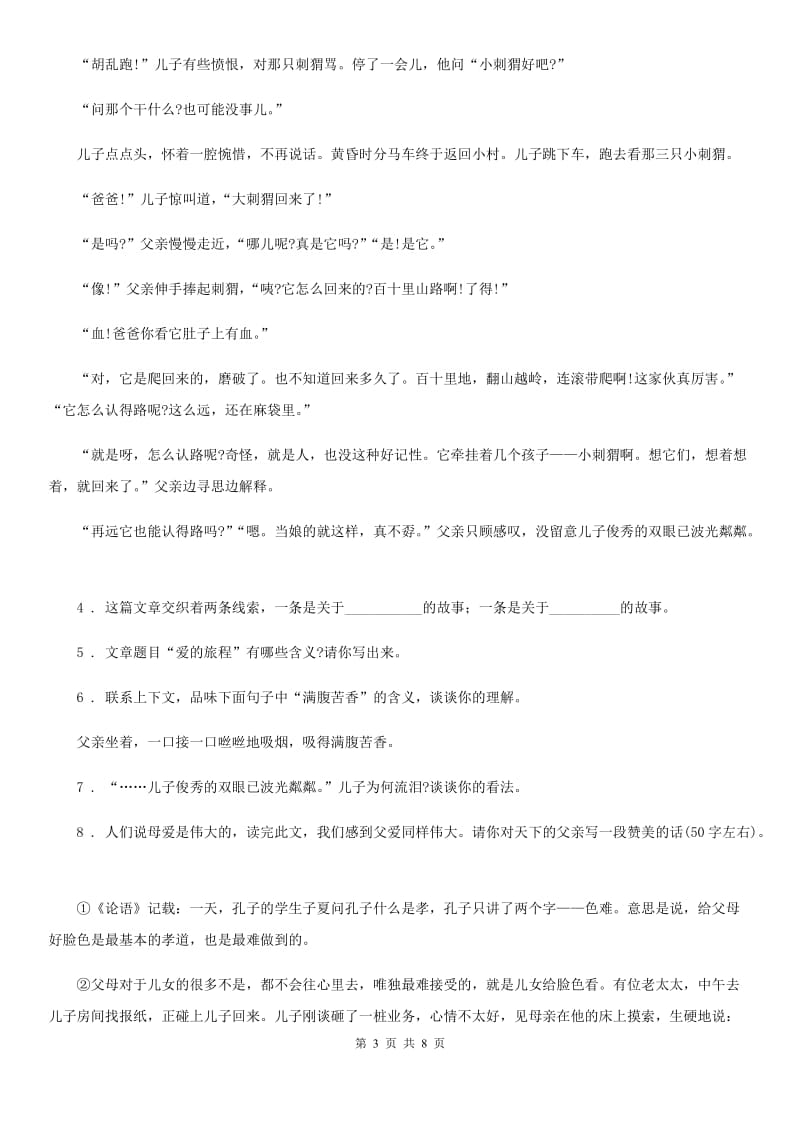 内蒙古自治区2020年（春秋版）九年级初中毕业生学业模拟考试语文试题B卷_第3页