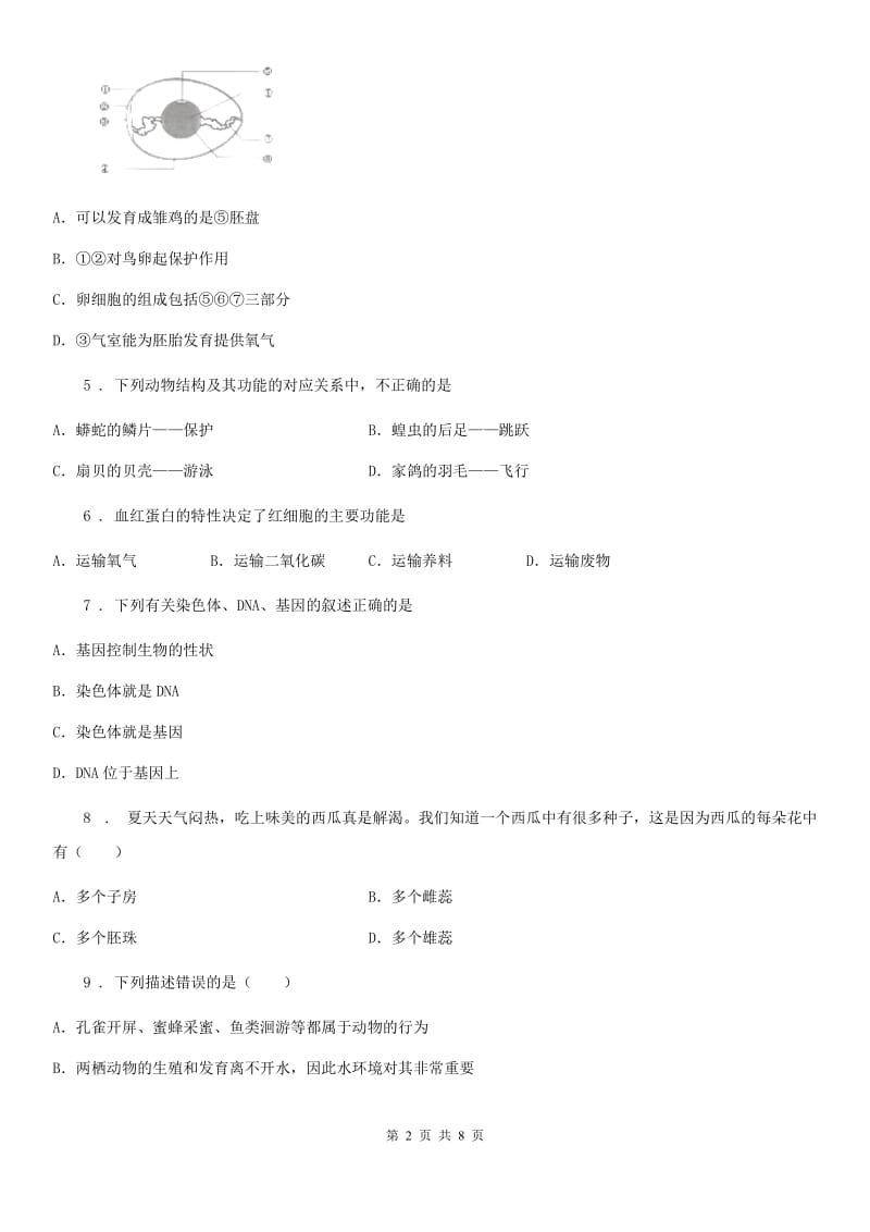 吉林省2019版八年级上学期第三次月考生物试题D卷_第2页