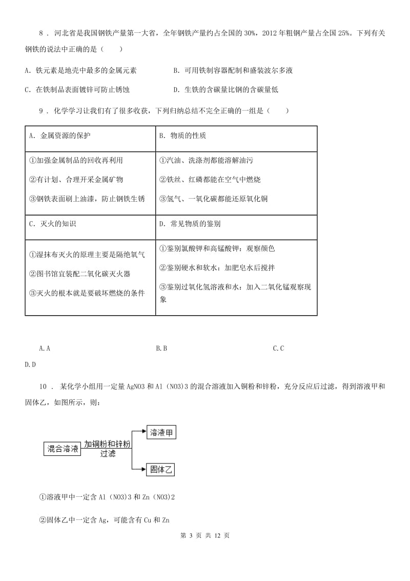 山西省2020年九年级上学期期末化学试题新版_第3页