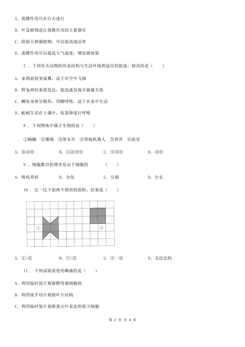 杭州市2020年七年级上学期期末考试生物试题（I）卷_第2页