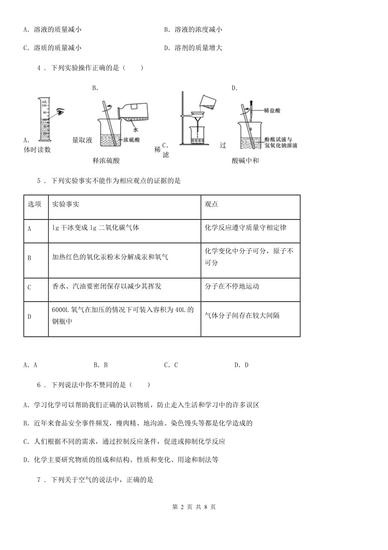 银川市2020年九年级下学期初中毕业学年调研测试（二）化学试题D卷_第2页