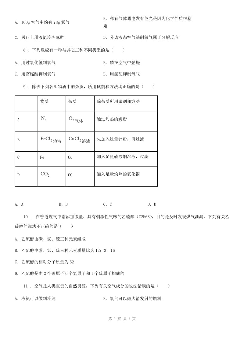 银川市2020年九年级下学期初中毕业学年调研测试（二）化学试题D卷_第3页