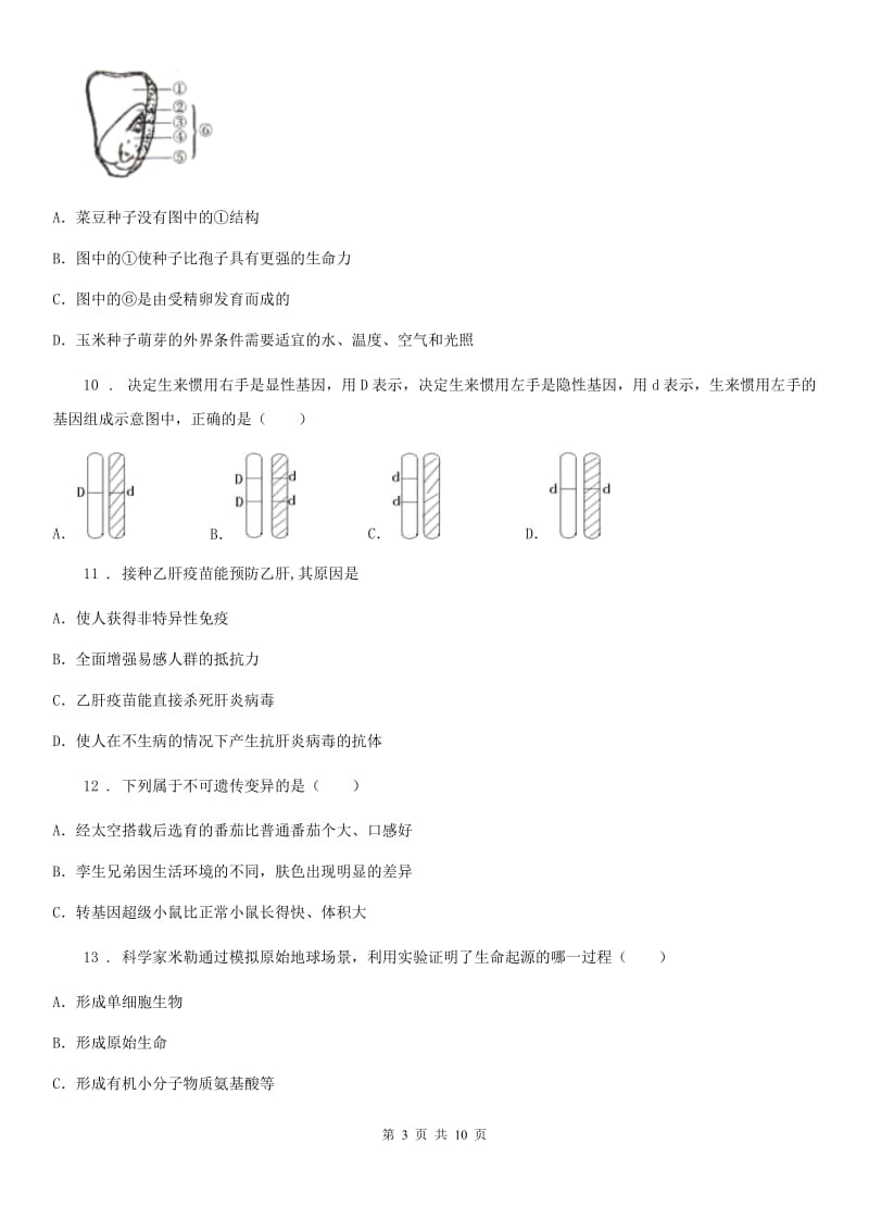 重庆市2019版八年级下学期期中考试生物试题A卷_第3页