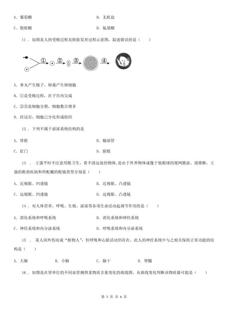 长春市2019年七年级下学期第三次月考生物试题A卷_第3页