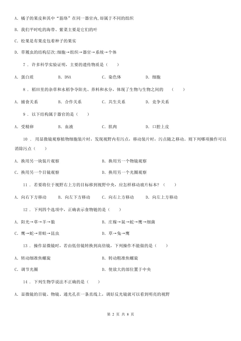 广西壮族自治区2020年（春秋版）七年级上学期期中考试生物试题（II）卷_第2页