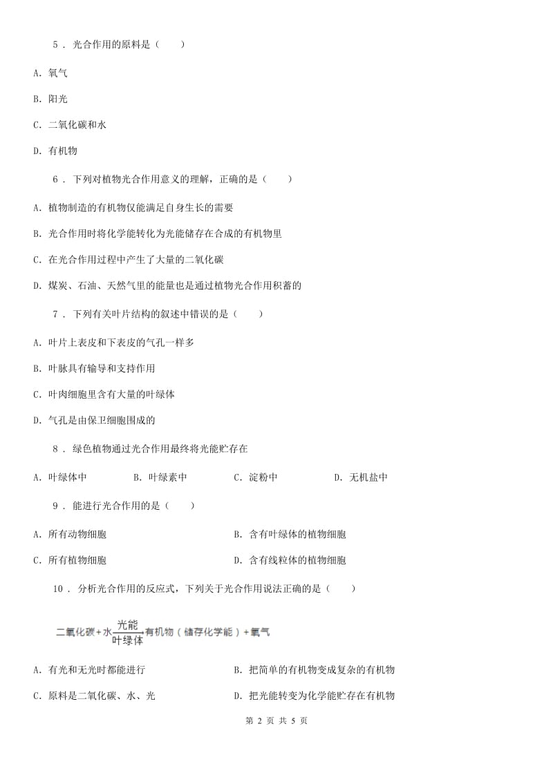 拉萨市2019年七年级12月月考生物试题B卷_第2页