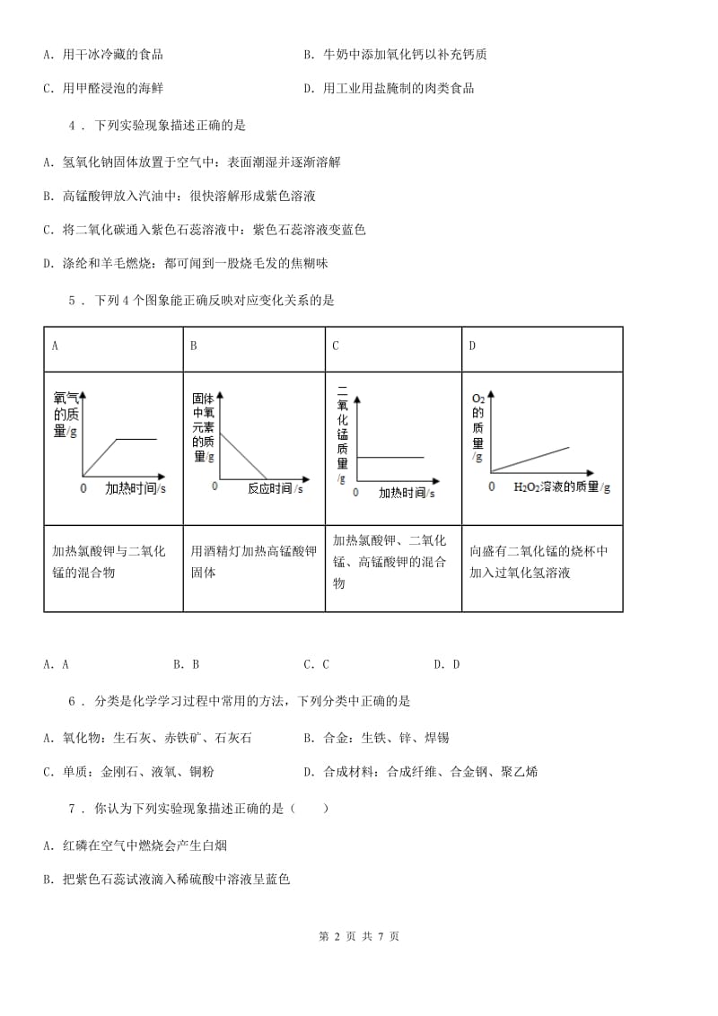 九年级中考化学试题_第2页