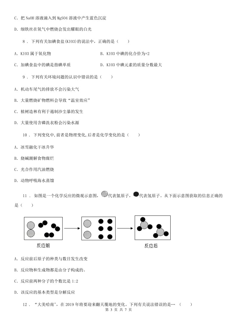 九年级中考化学试题_第3页