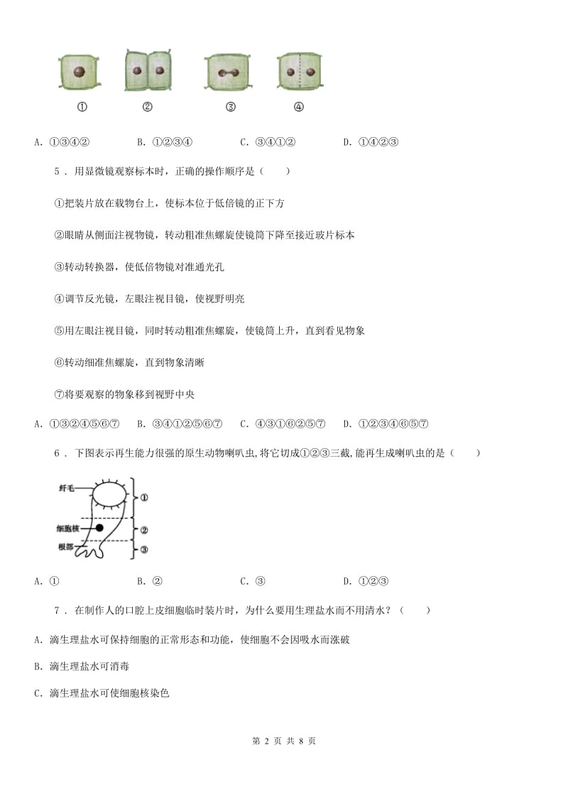 长沙市2019-2020年度七年级上学期期中考试生物试题（II）卷_第2页