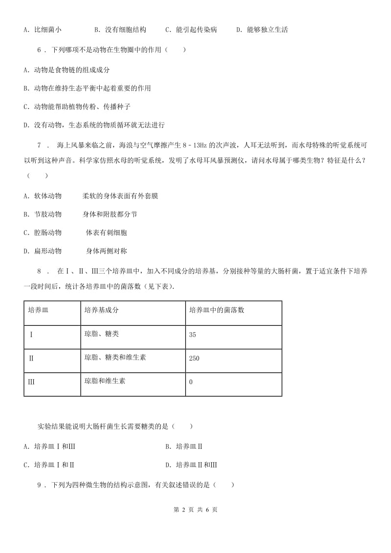 贵阳市2020版八年级上学期期末考试生物试题D卷-1_第2页