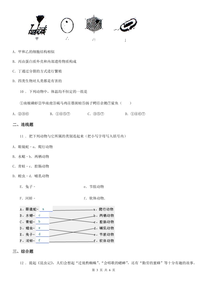 贵阳市2020版八年级上学期期末考试生物试题D卷-1_第3页