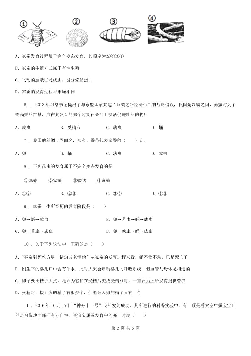 八年级下册生物 7.1.2昆虫的生殖和发育 练习题_第2页