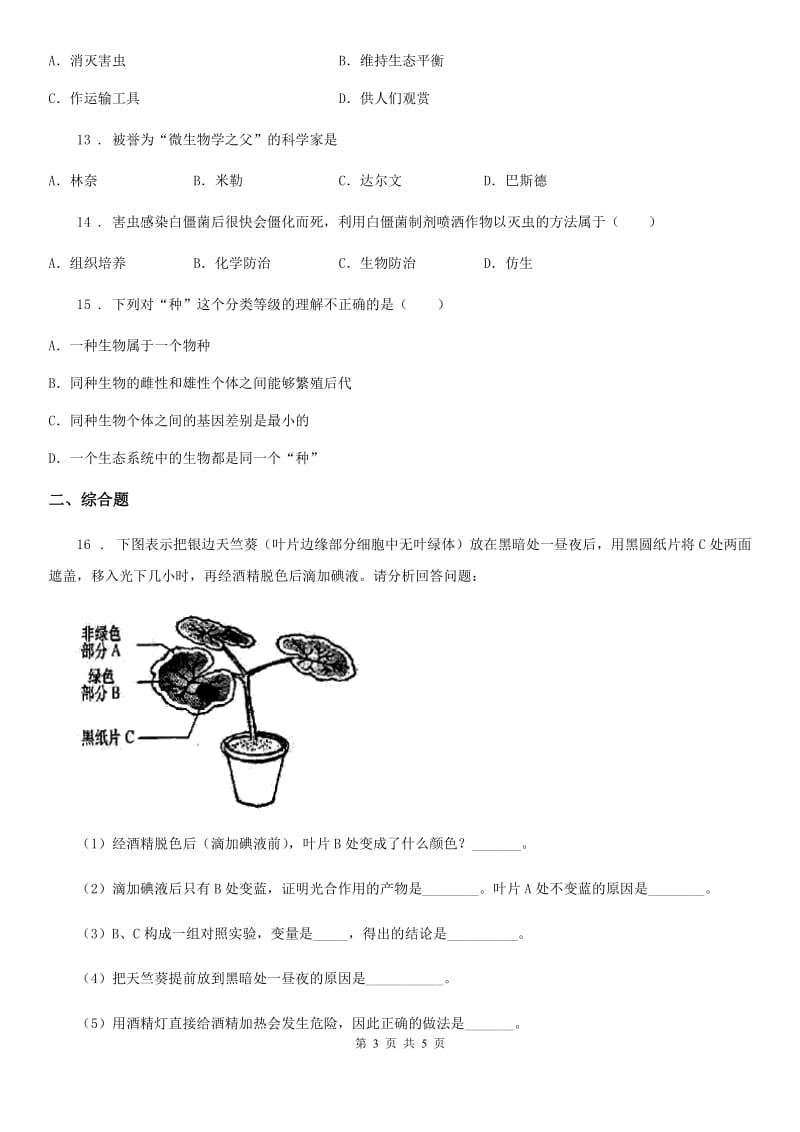 长沙市2020年八年级上学期期末考试生物试题（I）卷_第3页