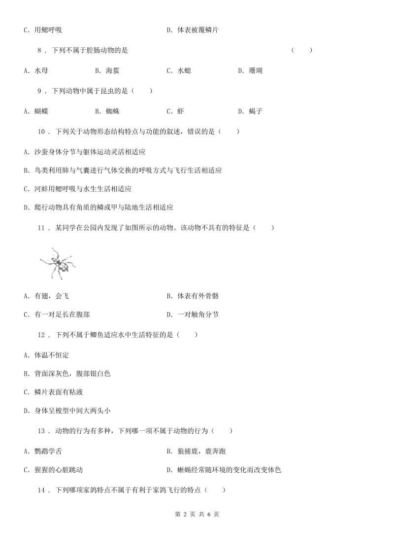 贵阳市2019年八年级期中生物试题B卷_第2页