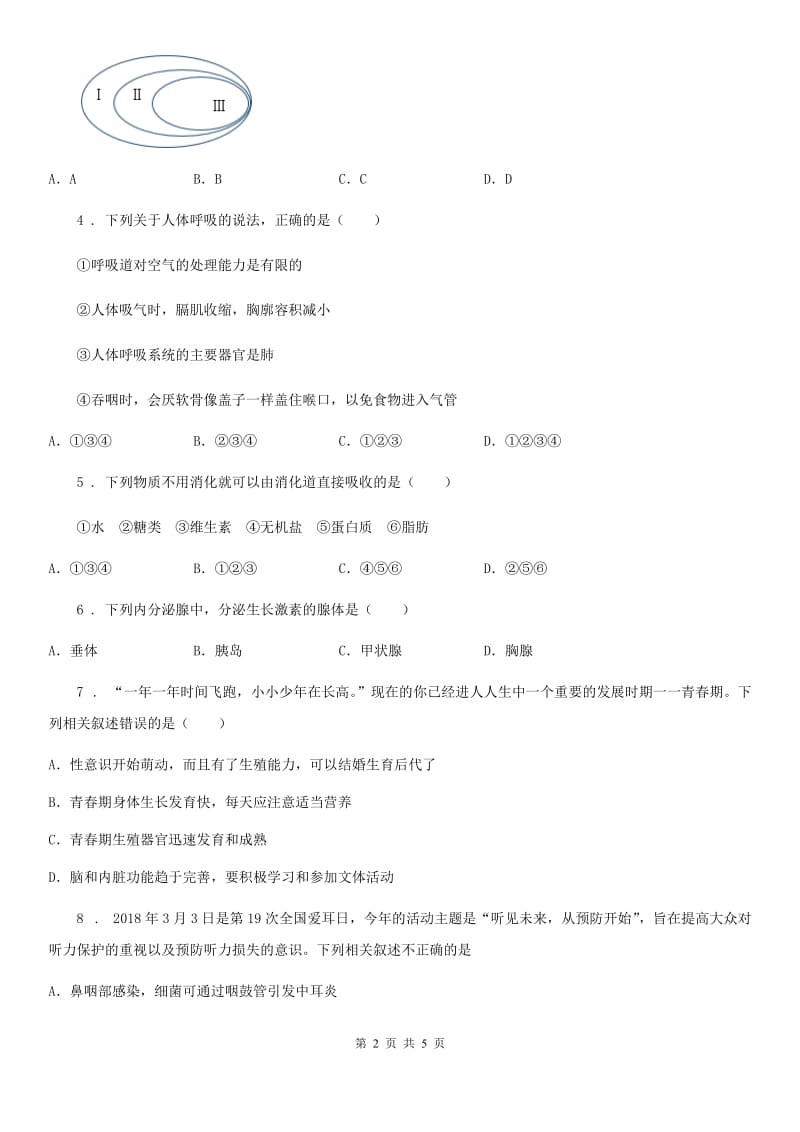 重庆市2019版七年级下学期期末考试生物试题D卷_第2页