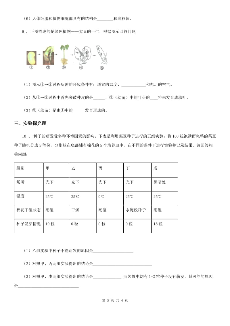 杭州市2020年（春秋版）九年级月考生物试题B卷_第3页