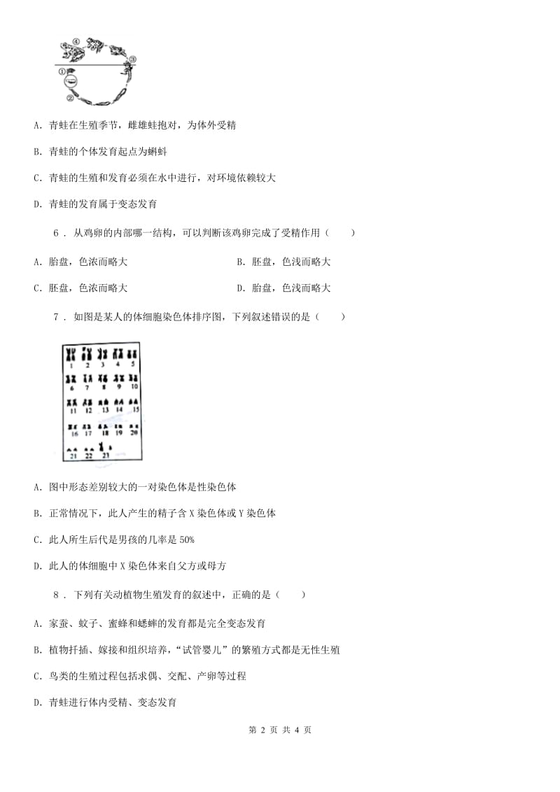 河南省2020年（春秋版）八年级下学期4月月考生物试题C卷_第2页