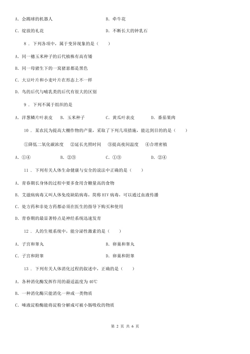 重庆市2019-2020年度九年级中考二模生物试题（II）卷_第2页