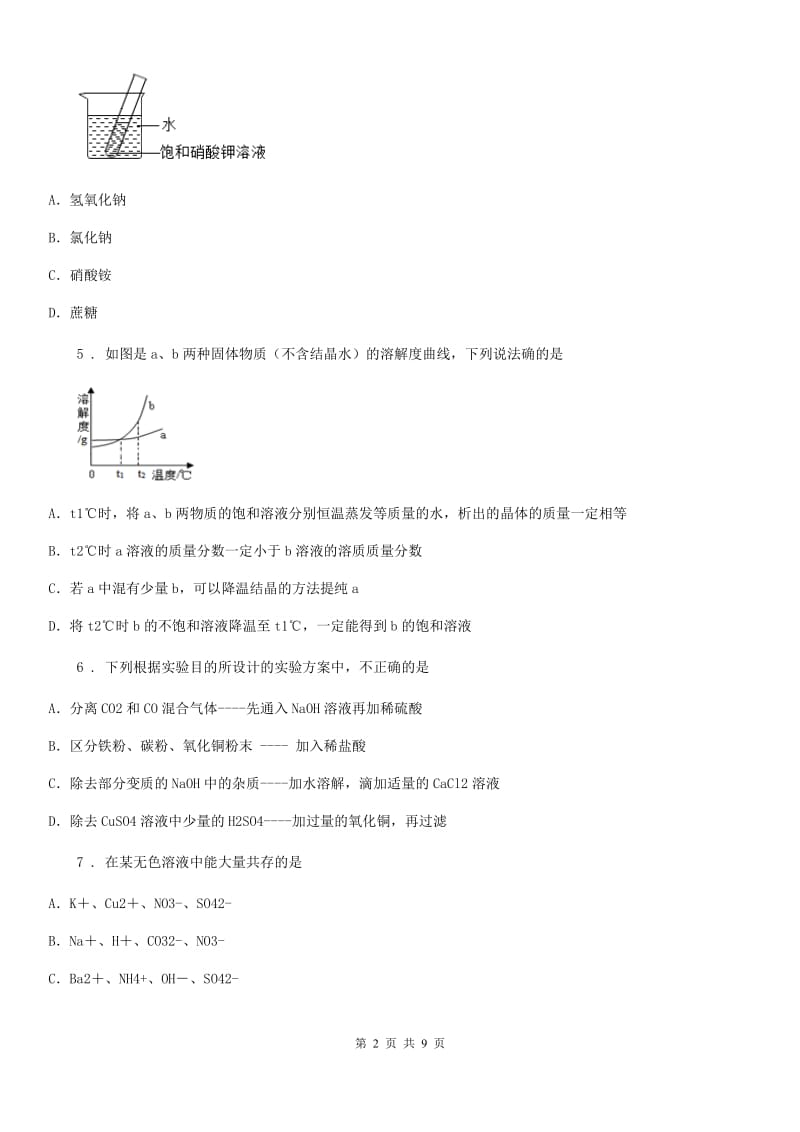 兰州市2020年九年级下学期第一次月考化学试题D卷_第2页