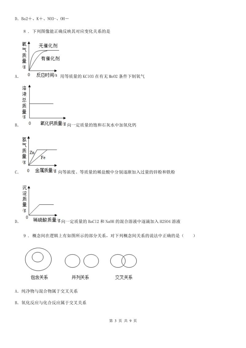 兰州市2020年九年级下学期第一次月考化学试题D卷_第3页