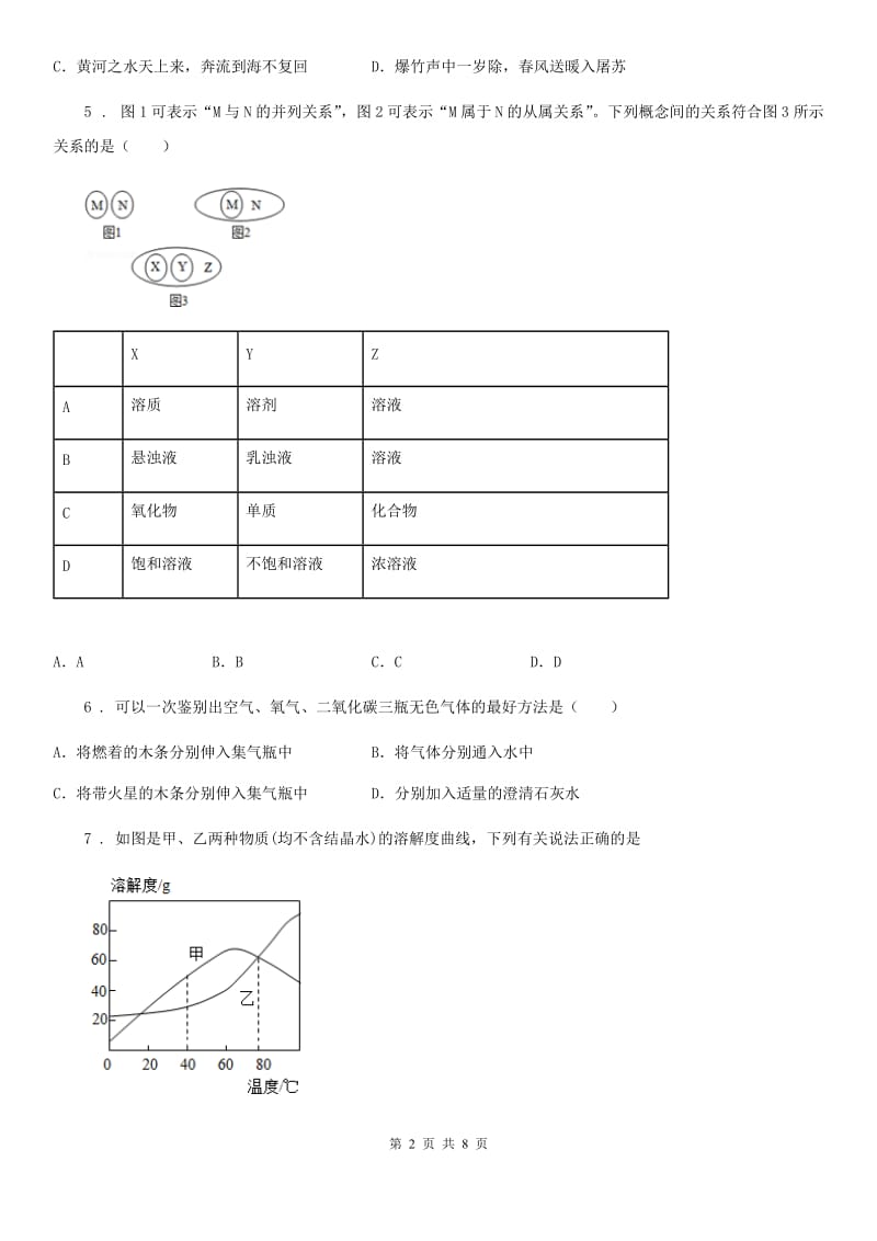 昆明市2020版九年级下学期中考一模化学试题（II）卷_第2页