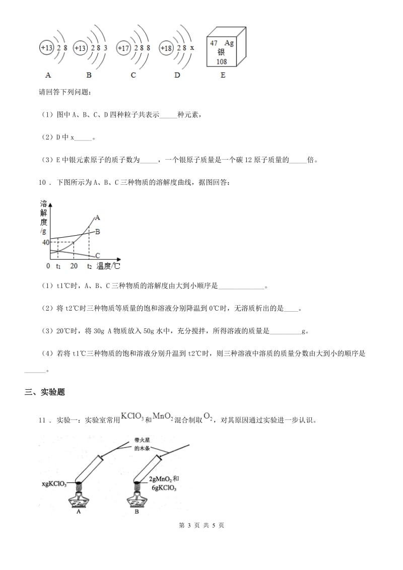 昆明市2019-2020学年九年级下学期3月月考化学试题（I）卷_第3页