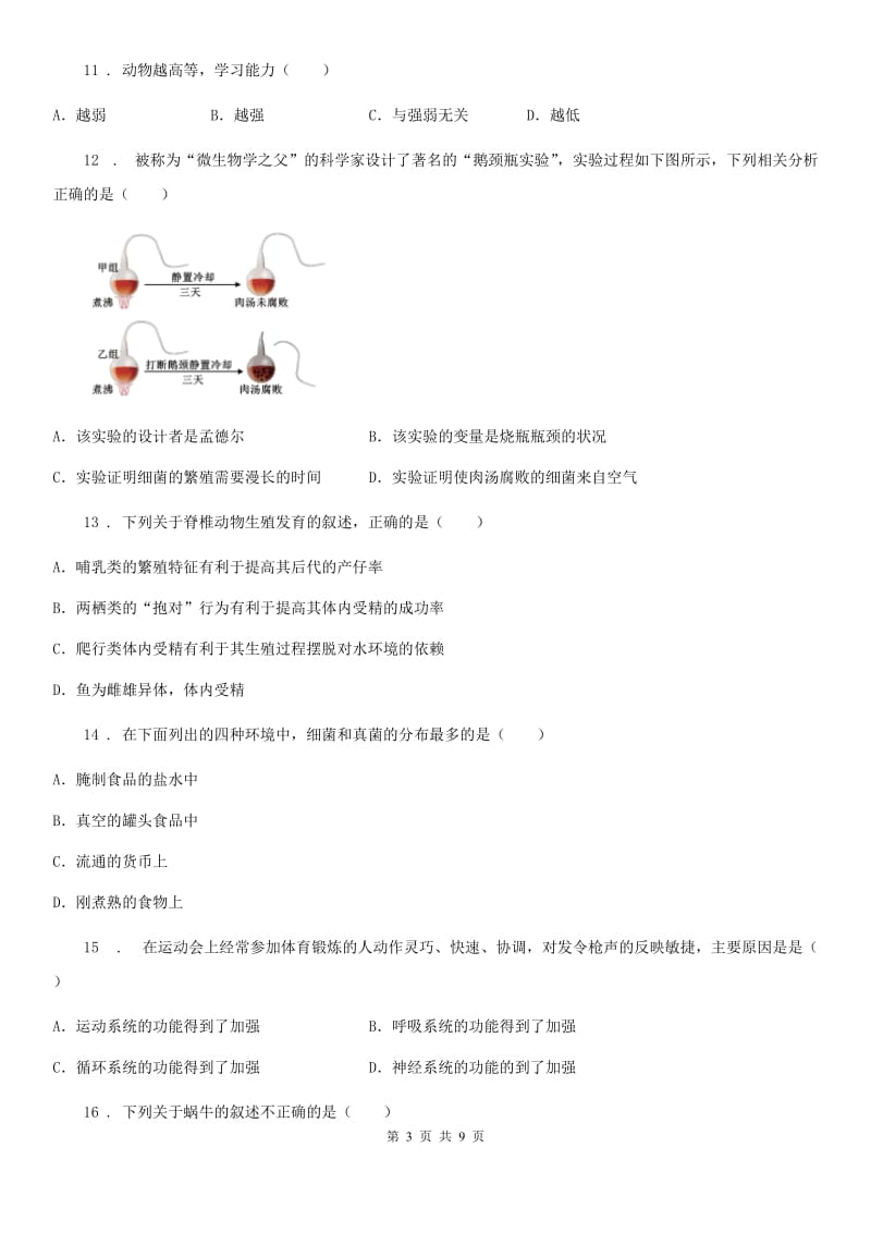 海口市2019-2020学年八年级上学期期中考试生物试题D卷_第3页