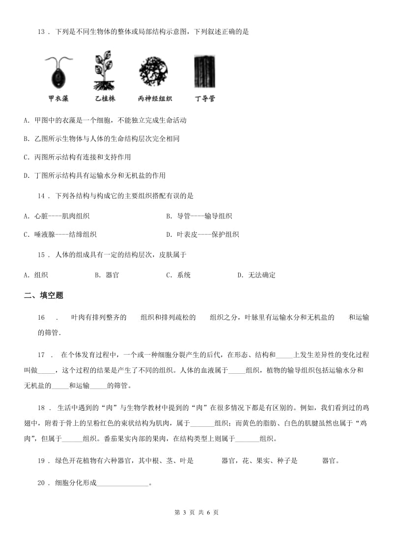 重庆市2020版生物七年级上册第4章 测试题D卷_第3页