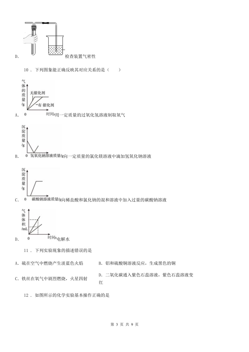 河北省2020年九年级上学期期中考试化学试题（I）卷（模拟）_第3页