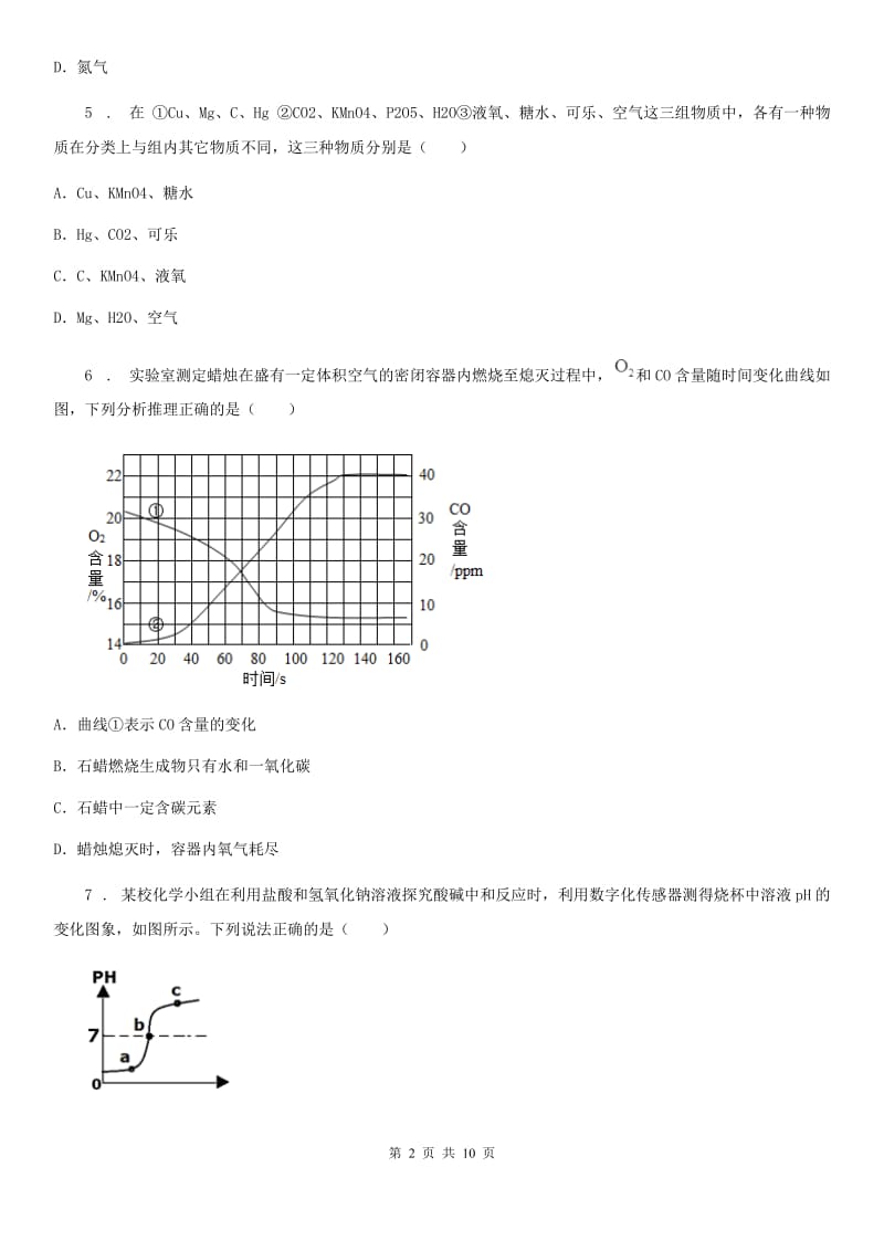 青海省2020版九年级一模化学试题D卷_第2页