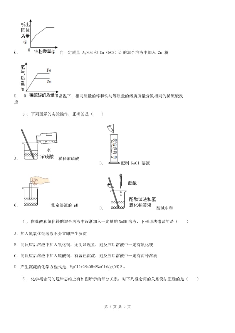 沈阳市2019年中考一模化学试题A卷_第2页