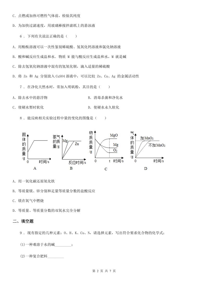 福州市2019-2020学年中考三模化学试题D卷_第2页