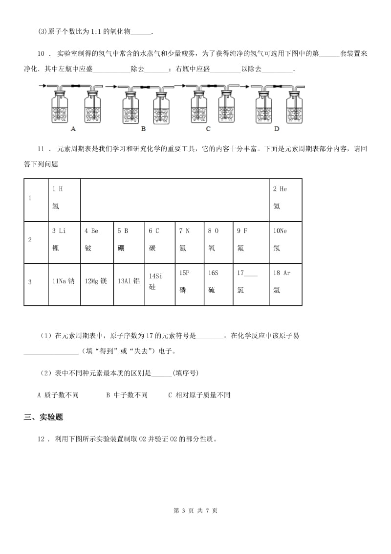 福州市2019-2020学年中考三模化学试题D卷_第3页