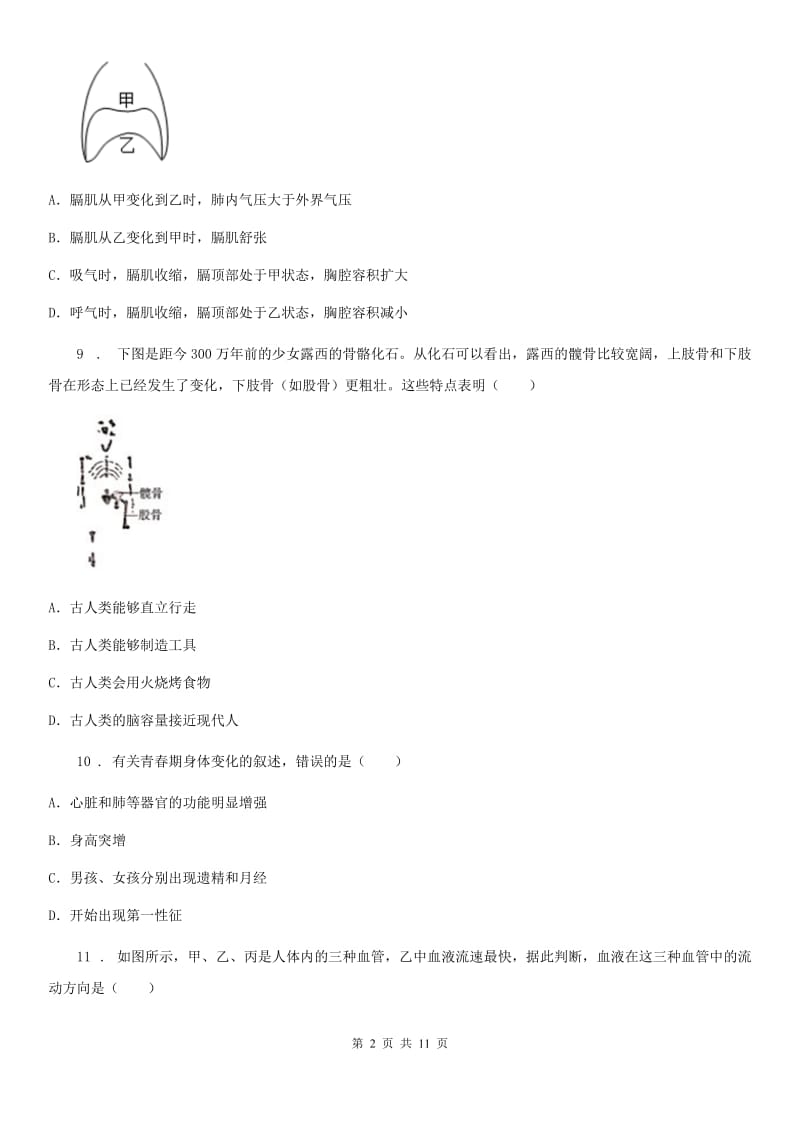 呼和浩特市2019-2020学年七年级下学期期中考试生物试题（I）卷_第2页