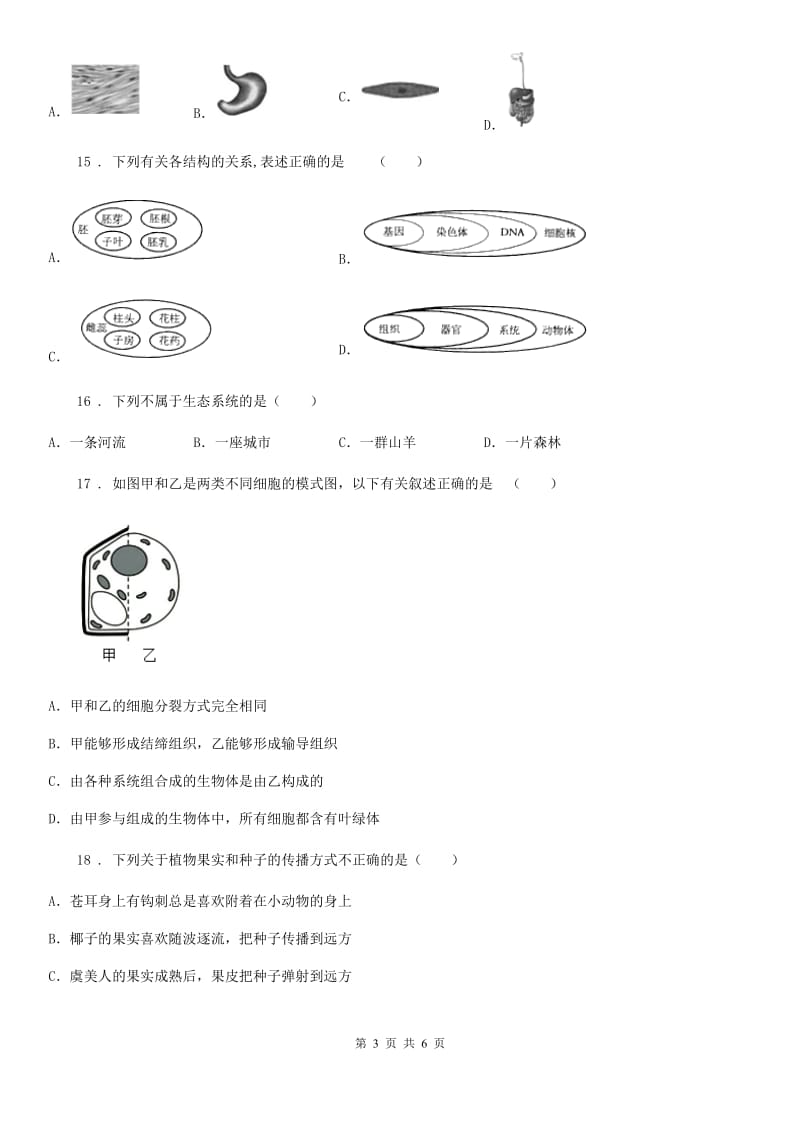 昆明市2019-2020学年九年级生物多细胞生物体的细胞层次复习题C卷_第3页