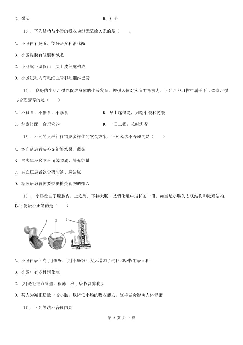 七年级生物下册第二章人体的营养测试题_第3页