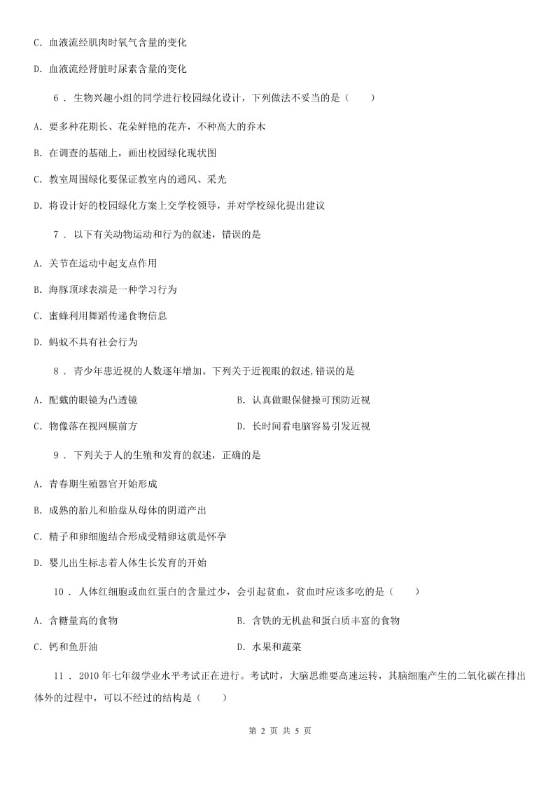 南京市2020年八年级上学期第二次学情检测生物试题C卷_第2页