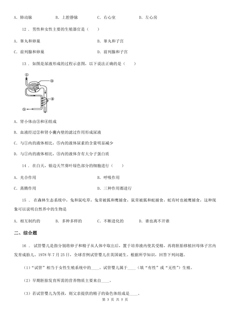 南京市2020年八年级上学期第二次学情检测生物试题C卷_第3页