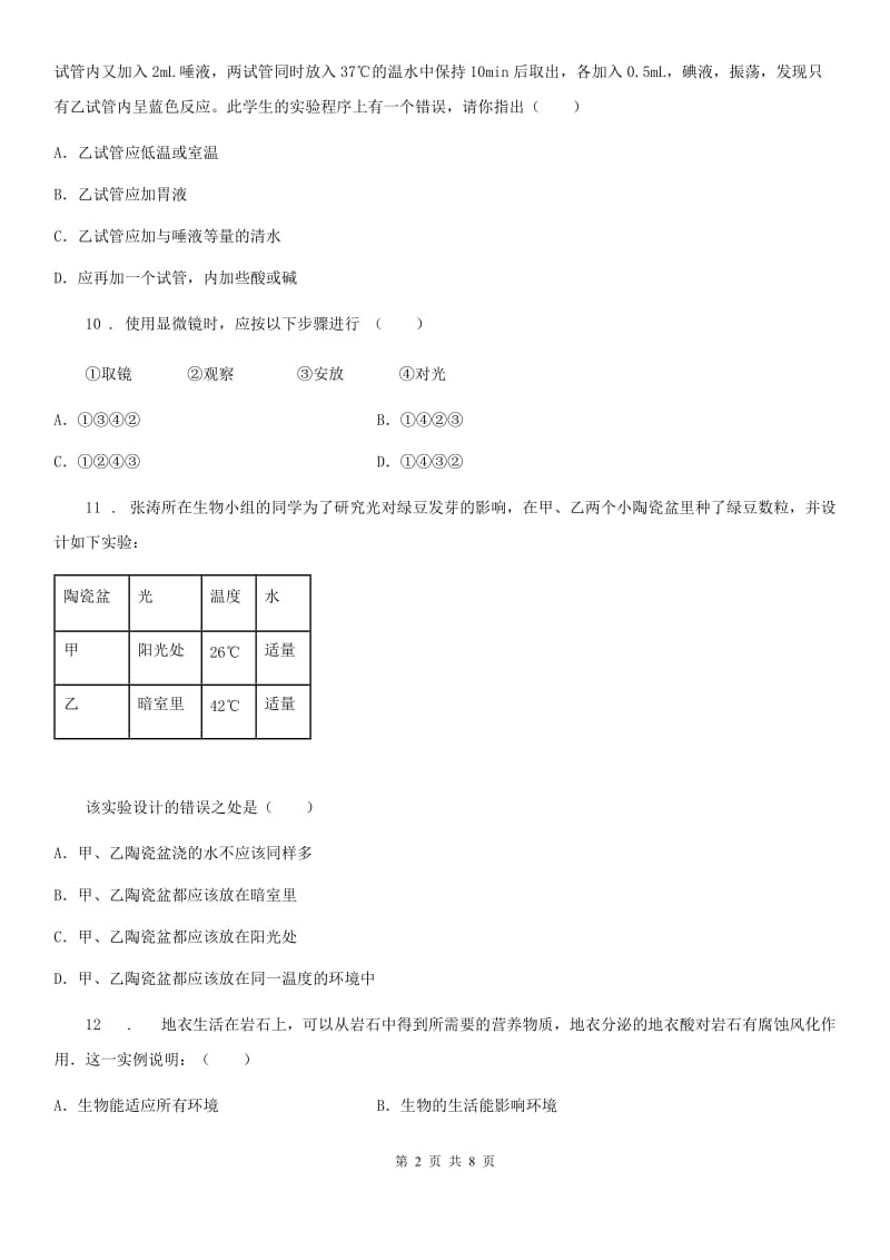 呼和浩特市2020版七年级上学期期中生物试题A卷-1_第2页