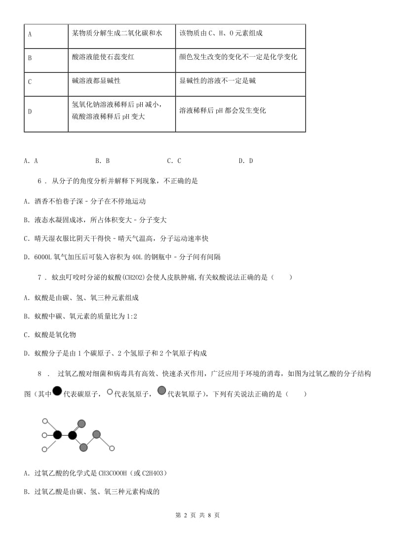 黑龙江省2020年（春秋版）九年级下学期开学考试化学试题（II）卷_第2页