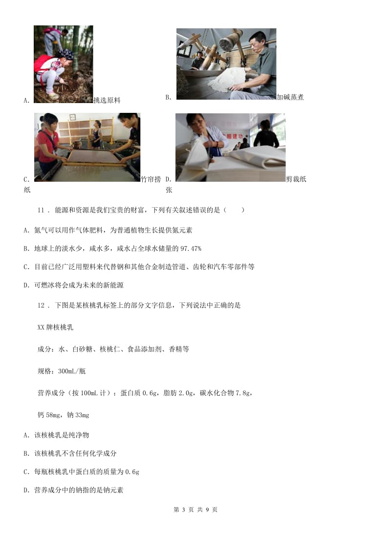 黑龙江省2019-2020年度九年级上学期期末化学试题（I）卷_第3页