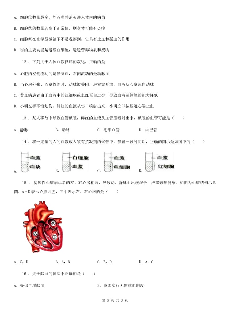 西安市2019-2020学年七年级下学期5月月考生物试题（II）卷_第3页